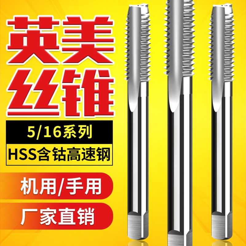 速发美制丝锥丝0UF5/16-18-20-24-27十六分之五-2U-2-6-4攻8C US