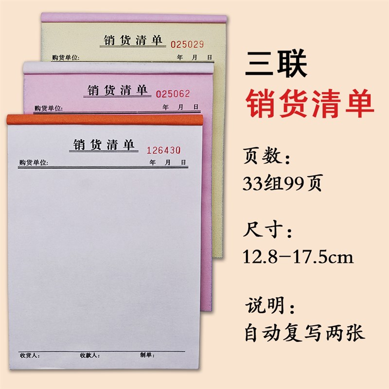 速发空白款100页无碳复写两联三联四联销货清单送货单厂家可
