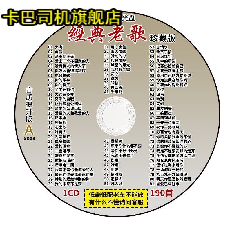 速发经典老碟片载cd歌片精选怀旧歌曲无损音乐黑胶唱车汽车用光碟,汽车用品/电子/清洗/改装,数字音频处理器/DSP,淘宝优惠券,粉丝福利购,淘宝优惠卷