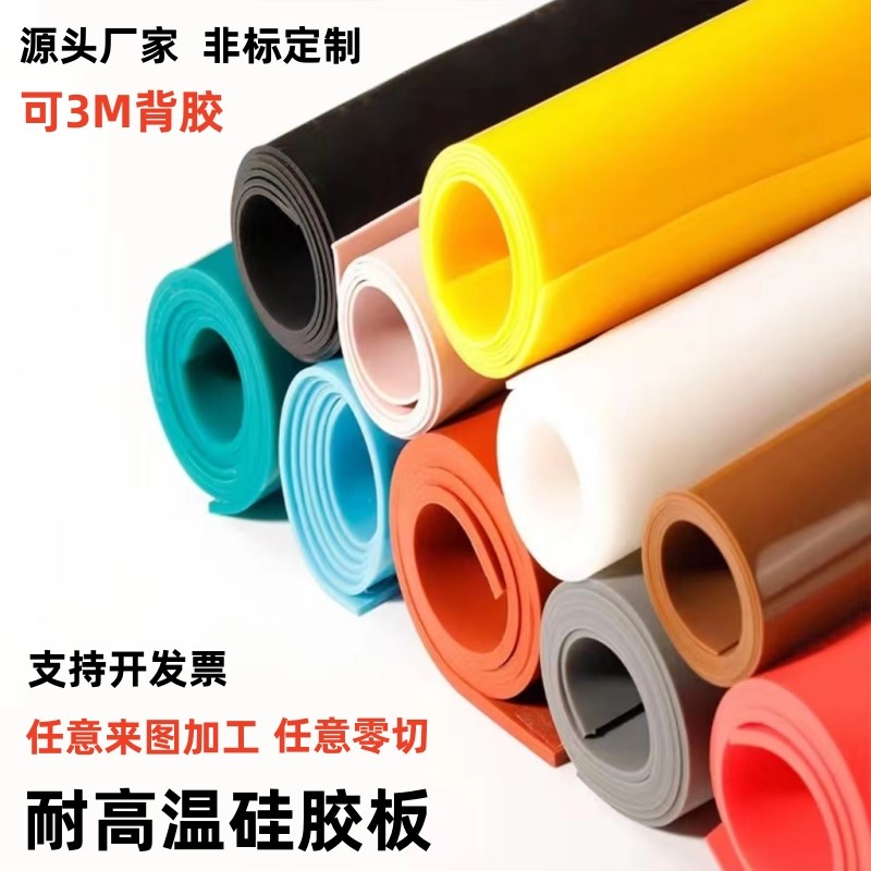 速发硅胶密封垫片红蓝黄白灰黑彩色耐高泡背胶发温硅橡胶板加工