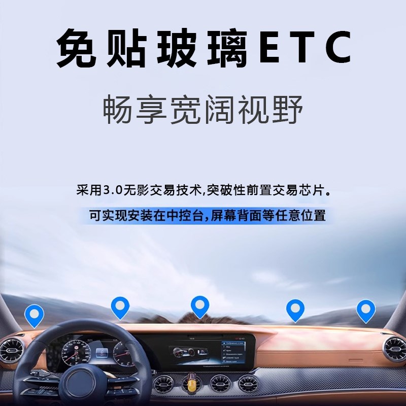 速发ETC全国通用贴024智能e卡隐藏式无tc放中控台不2玻璃免贴神器