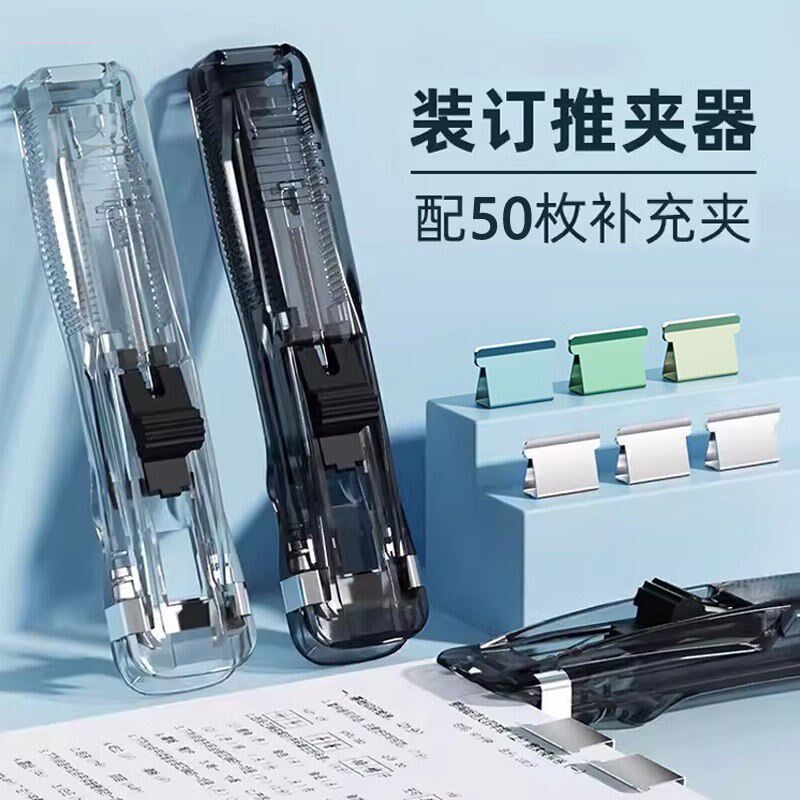 速发推夹器夹子推推夹试卷文件高颜值订书夹订书机学生省力金属补