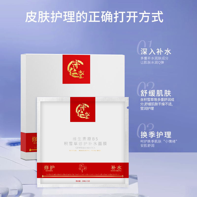 济仁堂积雪草修护补水面膜水润保湿熬夜急救改善暗沉提亮肤色图片