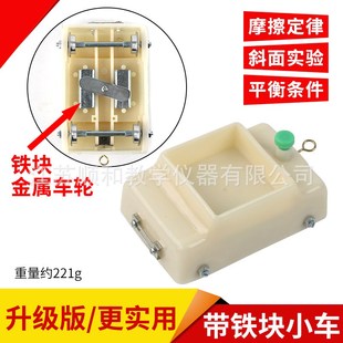 帶鐵塊小車力學(xué)小車金屬小車斜面用物理力學(xué)實(shí)T驗(yàn)器材斜面小車