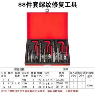 手用自攻螺套攻丝一体丝套修复器 131件螺旋g修复工具丝锥钻头套装