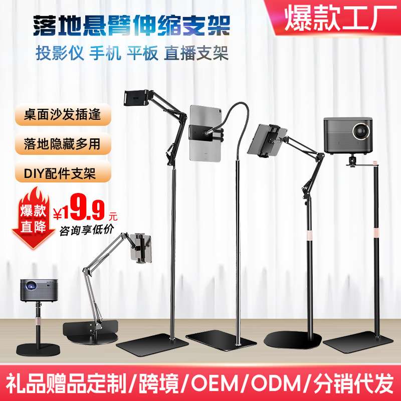 落地手机支架平板pad悬臂床头懒人可调节伸缩俯拍直播手机支架