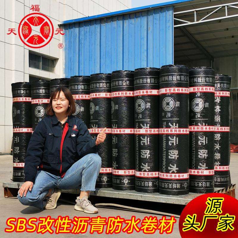 sbs防水卷材3mm火烤改性沥青聚酯胎4mm屋顶楼顶建筑防雨防漏