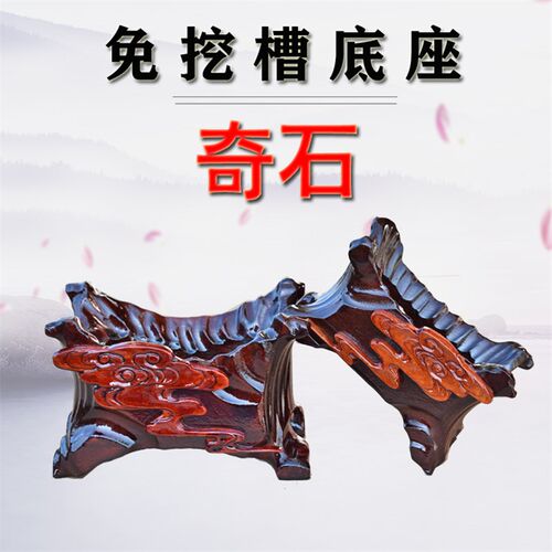 椭圆形奇石头摆件底座架子实木雕刻免挖槽万能卵S石根雕带凹槽木