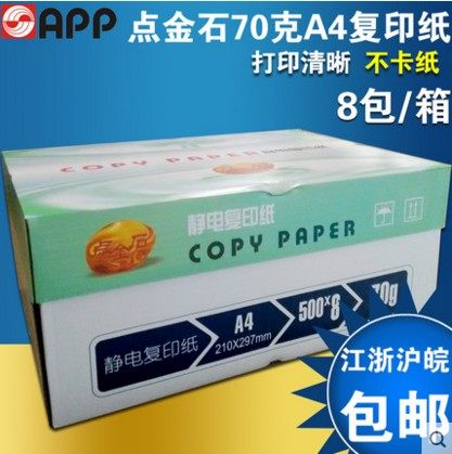 全木浆 包邮  打印复印纸 A4 7F0克 500张/包 8包/箱