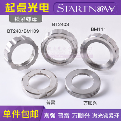 陶瓷环锁紧螺f母普雷茨特嘉强万顺兴锁紧环激光切割机头体紧缩配