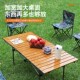 户外折叠桌子f便携式 备用品套 超轻桌椅野营野餐桌子蛋卷桌露营装