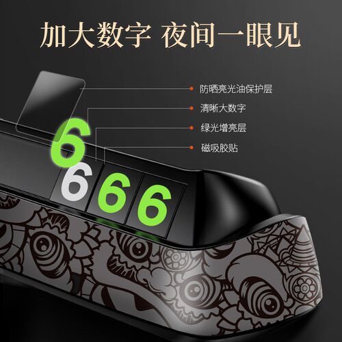 汽车临时停车号码牌挪车移t车电话车内用品创意个性车载摆件装饰