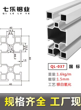 4080铝型材h国标工业铝型材铝合金型材框架 4080铝材工作台支架
