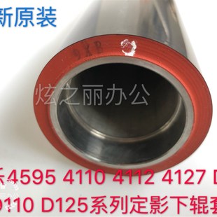 D95A 4595 D125 4112 压辊原 施乐大风神4110 4127定影下辊 1100