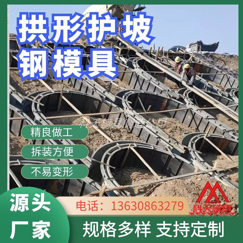 阶梯式生态框护坡模 p拱形骨架护坡钢模具现浇河道挡土墙水泥模板