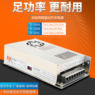 200B 200A 200C两路24V电源 明伟双组开关d电源5V12A12V12A