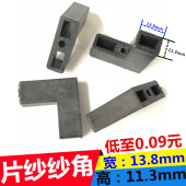 金刚网纱窗配 50片纱纱角直角内置固定角固定件 金刚网纱窗角码