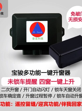 适用于15-20款宝骏510自动升窗器C530遥控车窗一键升降器560爆改