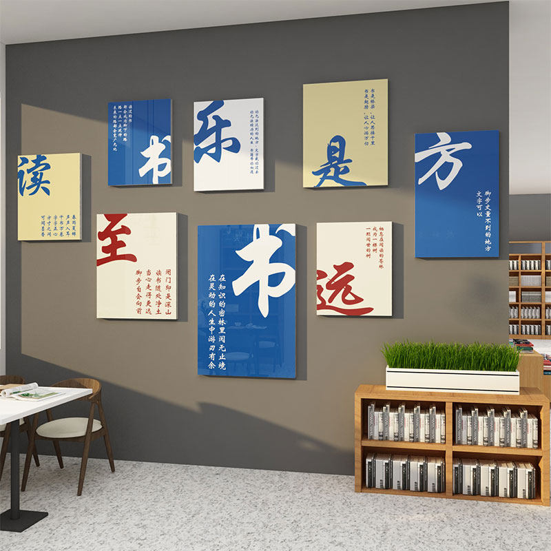 阅读文化墙贴画区l室布置装饰图书角绘本馆环创墙面读书店书是远,家居饰品,文化墙贴,淘宝优惠券,粉丝福利购,淘宝优惠卷