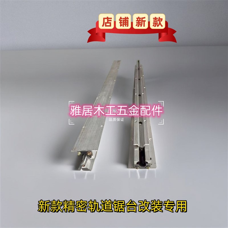木工改装锯台精密轨道铝滑道推台锯隐形静音轨道锯Y台导轨配件