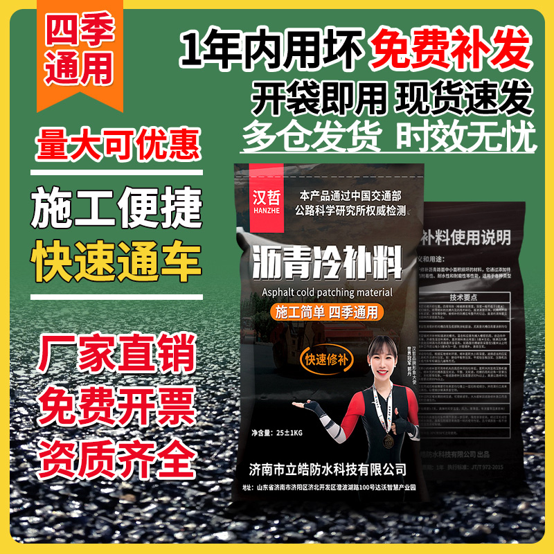 沥青路面a修补料沥青冷补料修路冷柏油道路高速线槽坑洼补裂缝修