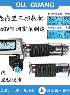 36V48V60V电动车液晶v转把加速器油门把手代驾调速车把霍尔测速