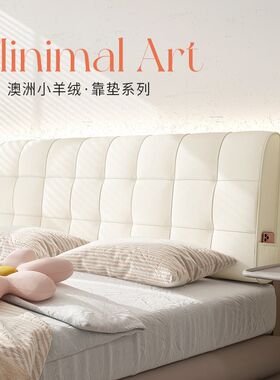 【新屋】床头靠垫软包儿r童防撞靠背板澳洲小羊绒榻榻米床头软包