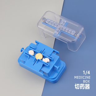 切药器4分切药片神器药品分割器掰薬剪J药二分之一便携切药分药器