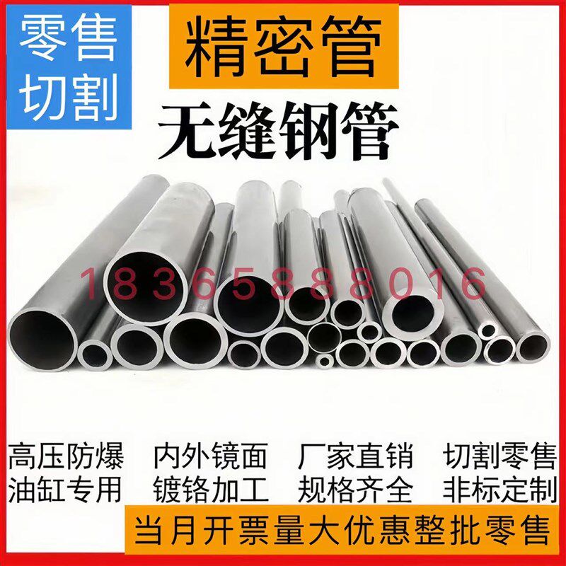 外径 20 25 26 27 28 30 35 36D 38 40 60 壁厚2-20无缝精密钢管