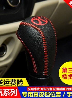 14-18款北汽绅宝X3n5 X25挂档位套D70 X65D50挡把套手刹排挡杆皮