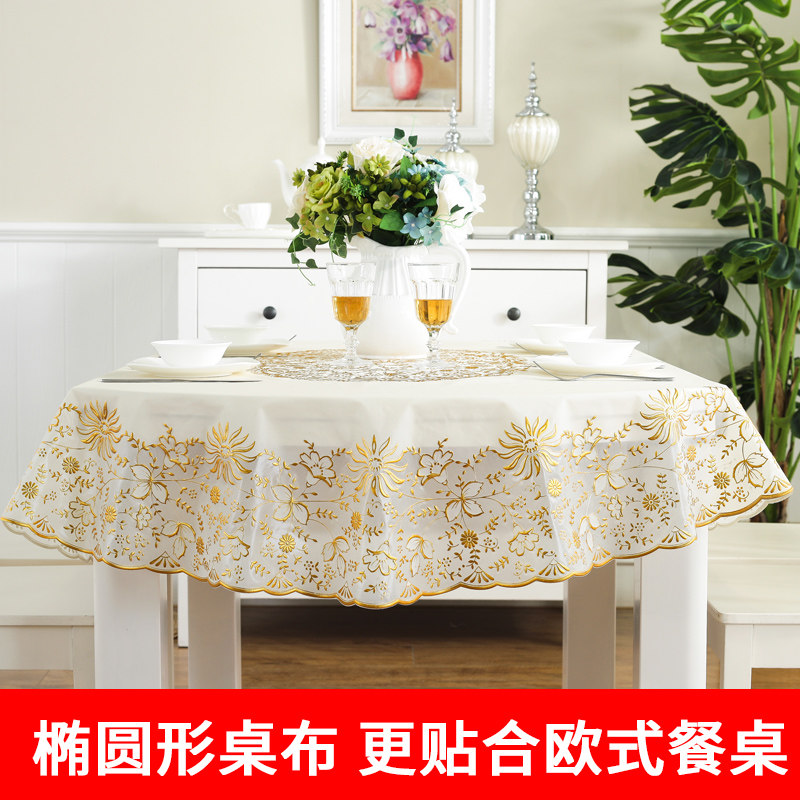 椭圆形pvc桌布防水防油防烫折z叠餐桌布家用塑料欧式烫金圆形台布