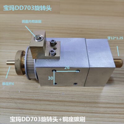 宝玛打孔机旋转头穿孔机配件夹头铜管导向H器细孔放电机DD703总成