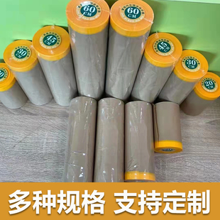 牛皮纸汽车喷漆h保护膜高粘油漆遮蔽纸自粘硅藻泥装修喷涂快干刷