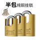 半包梁挂锁防盗锁仓库大门锁防水防G锈铜锁纯铜挂锁半包锁头锁具