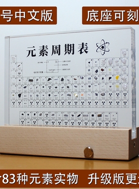 初中化学a元素周期表元素实物摆件亚克力铀矿石标本送老师同学礼