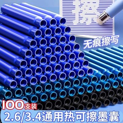 热可擦钢笔墨囊2.6mm小口径