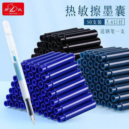 热敏可擦钢笔墨囊小学生专用蓝色墨水纯蓝三年级晶蓝蓝黑色通用可