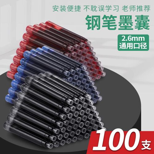通用墨囊2.6mm小口径可替换墨囊