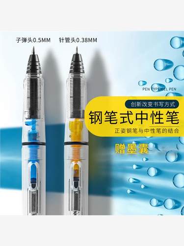 新款钢笔式中性笔直液式走珠钢笔