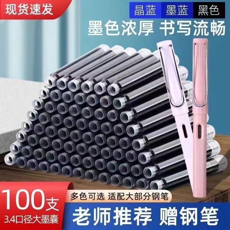 3.4mm钢笔通用墨囊小学生专用