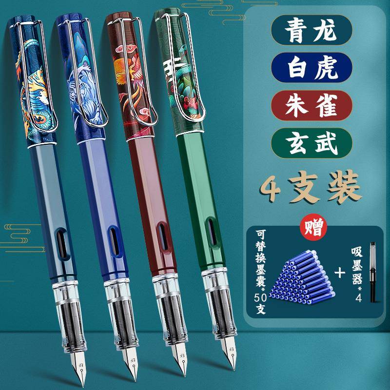 国潮钢笔小学生专用四大神兽