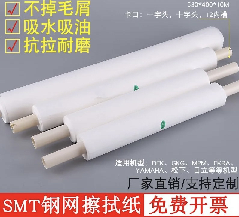 钢网擦拭纸全自动印刷机无尘纸锡膏钢网清洗纸，无尘纸，无尘布，
