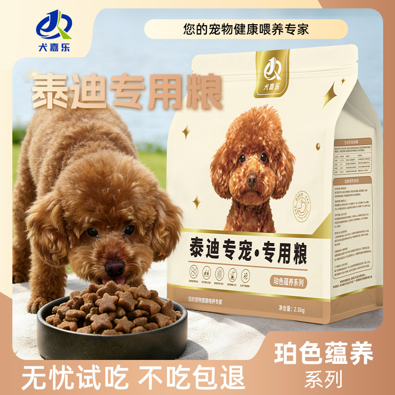 泰迪专用狗粮幼犬小型犬贵宾犬鸭肉梨去泪痕犬嘉乐官方旗舰店正品,宠物/宠物食品及用品,狗全价膨化粮,淘宝优惠券,粉丝福利购,淘宝优惠卷