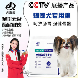 蝴蝶犬专用狗粮成犬幼犬小型犬鲜肉全价营养冻干粮10斤5斤装试吃3
