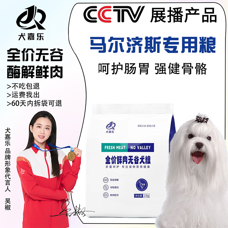 马尔济斯犬专用狗粮鲜肉冻干犬粮