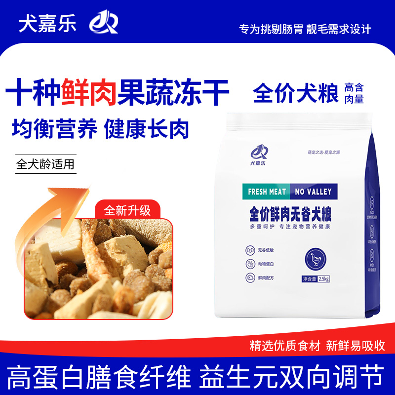 拉布拉多犬专用狗粮成幼全犬期通用狗粮全价无谷冻干鲜肉狗粮10斤