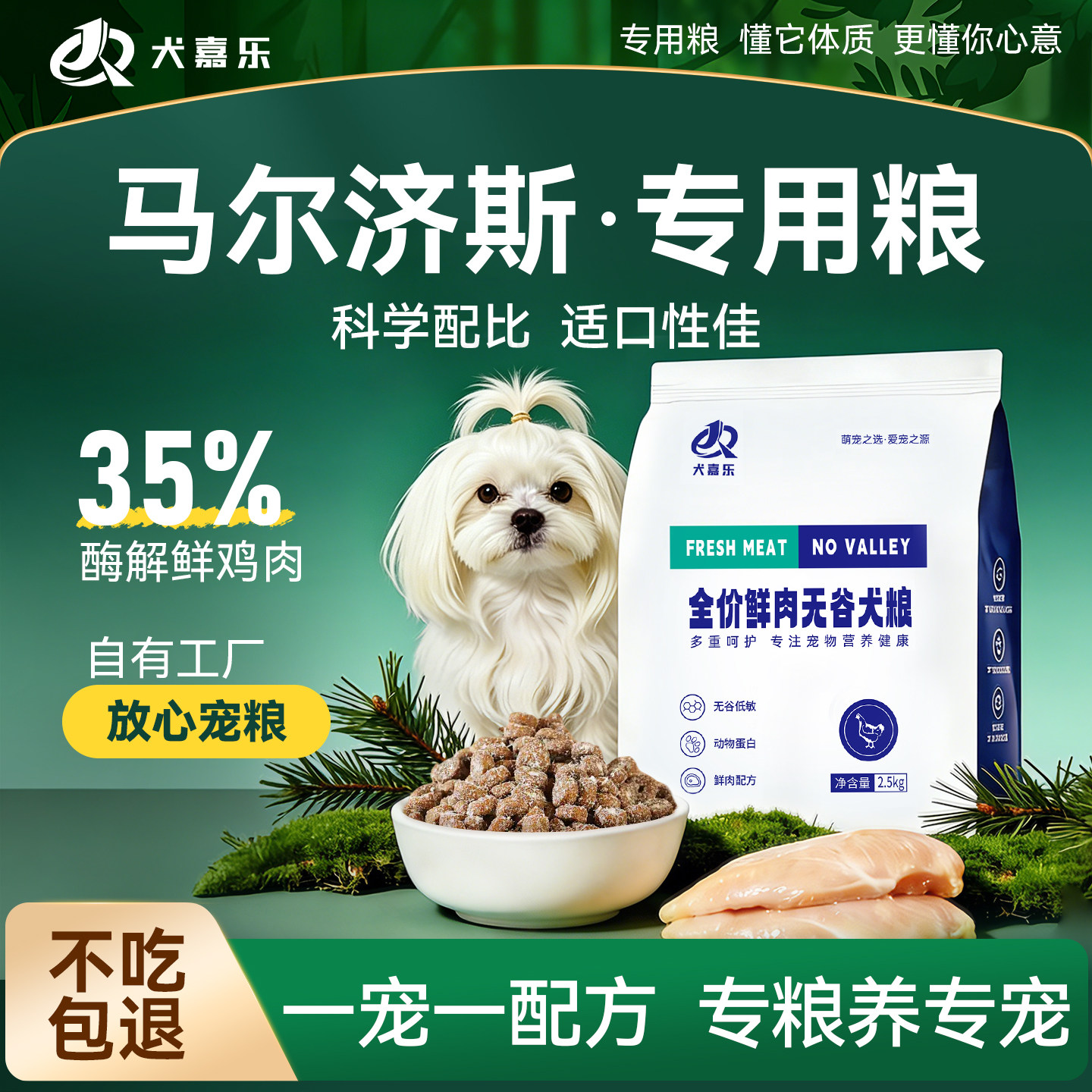 马尔济斯犬专用狗粮鲜肉冻干犬粮图片
