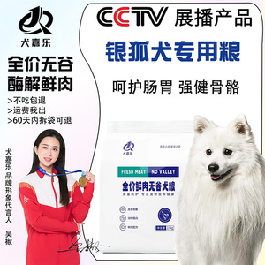 银狐犬专用狗粮成犬幼犬尖嘴犬无谷冻干鲜肉犬粮痕旗舰店官方正品