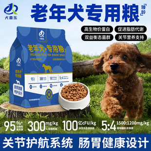 老年犬狗粮泰迪老年犬专用狗粮中小型犬营养全价老龄高龄犬软狗粮