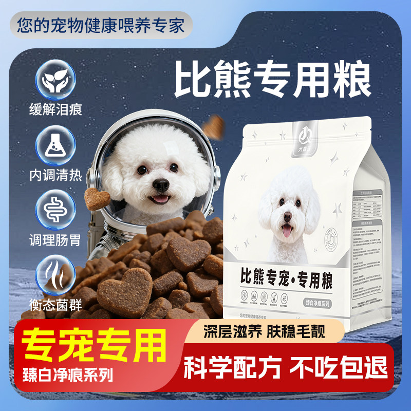 比熊专用狗粮去泪痕小型犬鸭肉梨幼犬粮犬嘉乐官方旗舰店正品犬粮